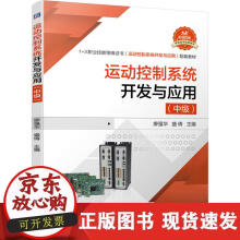 《运动控制系统开发与应用》[47M]百度网盘|pdf下载|亲测有效