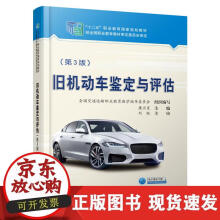 《旧机动车鉴定与评估》[52M]百度网盘|pdf下载|亲测有效