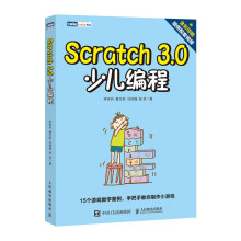 《Scratch3.0少儿编程》[41M]百度网盘|pdf下载|亲测有效