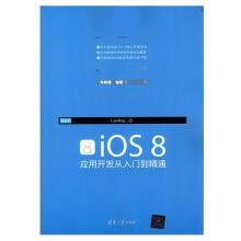 《iOS8应用开发从入门到精通》[52M]百度网盘|pdf下载|亲测有效