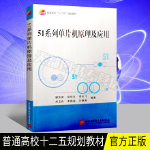 《书籍系列单片机原理及应用楼然苗,胡佳文,李光飞等计算机与互联网单片机与嵌入式教材教程》[83M]百度网盘|pdf下载|亲测有效