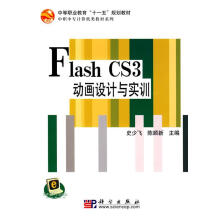 《Flash_CS3动画设计与实训》[70M]百度网盘|pdf下载|亲测有效