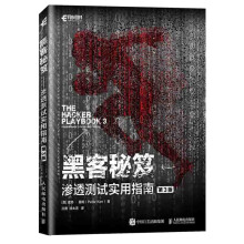 《黑客秘笈渗透测试实用指南第三版3版黑客破解渗透测试》[40M]百度网盘|pdf下载|亲测有效