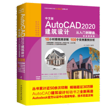 《中文版autocad建筑设计从入门到精通cad教程教材书籍cad零基础自学入门教材建筑工程制图绘图适用于cad-cad书籍》[73M]百度网盘|pdf下载|亲测有效