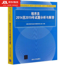 《程序员至年试题分析与解答全国计算机技术与软件专业技术资格水平考试用全国计算机》[83M]百度网盘|pdf下载|亲测有效