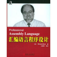 《汇编语言程序设计布鲁姆著,马朝晖等译》[68M]百度网盘|pdf下载|亲测有效