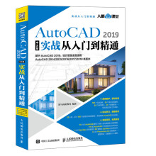 《AutoCAD中文版实战从入门到精通龙马高新教育书籍》[73M]百度网盘|pdf下载|亲测有效