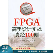 《上新FPGA高手设计实战真经则》[95M]百度网盘|pdf下载|亲测有效