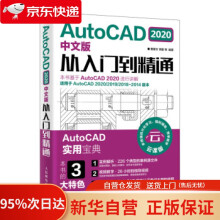 《AutoCAD中文版从入门到精通曹爱文,李鹏等》[49M]百度网盘|pdf下载|亲测有效