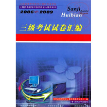 《三级考试试卷汇编》[77M]百度网盘|pdf下载|亲测有效
