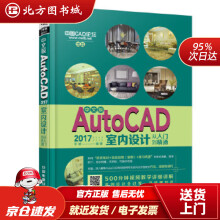 《中文版AutoCAD室内设计从入门到精通李棣北方城》[98M]百度网盘|pdf下载|亲测有效