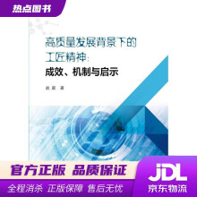 《高质量发展背景下的工匠精神：成效、机制与启示赵晨有限公司》[64M]百度网盘|pdf下载|亲测有效