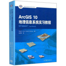 《ArcGIS地理信息系统实习教程》[83M]百度网盘|pdf下载|亲测有效