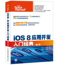 《iOS8应用开发入门经典约翰雷　著,翟磊,袁国忠　译》[51M]百度网盘|pdf下载|亲测有效