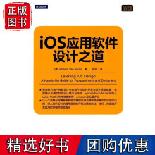 《iOS应用软件设计之道WilliamVanHecke》[72M]百度网盘|pdf下载|亲测有效