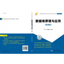 《数据库原理与应用》[81M]百度网盘|pdf下载|亲测有效