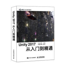 《全新Unity从入门到精通刘向群计算》[53M]百度网盘|pdf下载|亲测有效