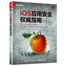 《iOS应用安全指南》[77M]百度网盘|pdf下载|亲测有效