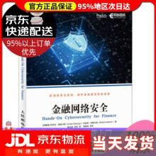《金融网络安全厄尔达·奥兹卡亚著,杨乐涵,马伟译出版》[82M]百度网盘|pdf下载|亲测有效