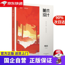 《美术设计—筑梦之路·妙手丹青网易互动娱乐事业群》[91M]百度网盘|pdf下载|亲测有效