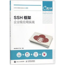 《SSH框架企业级应用实战肖睿,郭泰,王丁磊主编书籍》[70M]百度网盘|pdf下载|亲测有效