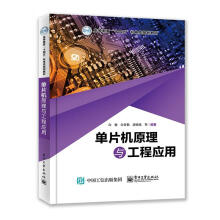 《单片机原理与工程应用向敏计算机与互联网单》[52M]百度网盘|pdf下载|亲测有效