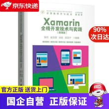 《Xamarin全栈开发技术与实践张引,赵玉丽,张斌,》[66M]百度网盘|pdf下载|亲测有效