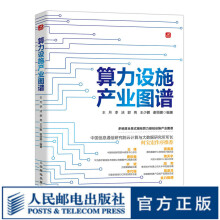 《算力设施产业图谱新基建算力基础设施产业链数据中心建设算力网络建设智能计算中心建设》[78M]百度网盘|pdf下载|亲测有效