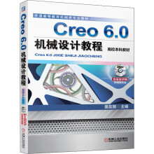 《Creo6.0机械设计教程》[49M]百度网盘|pdf下载|亲测有效