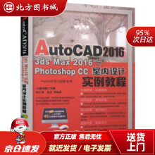 《AutoCAD、3DSMax与PhotoshopCC室内设计实例教程胡仁喜北方城》[59M]百度网盘|pdf下载|亲测有效