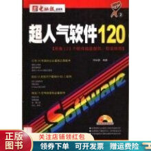 《超人气软件仲治国》[76M]百度网盘|pdf下载|亲测有效