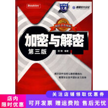 《加密与解密段钢》[98M]百度网盘|pdf下载|亲测有效