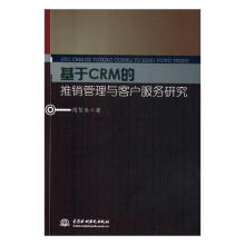 《基于CRM的推销管理与客户服务研究计算机与互联网书籍》[93M]百度网盘|pdf下载|亲测有效