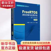 《FreeRTOS源码详解与应用开发——基于STM》[74M]百度网盘|pdf下载|亲测有效