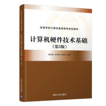 《计算机硬件技术基础焦明海,柳秀梅,张恩德》[81M]百度网盘|pdf下载|亲测有效