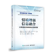 《:情境增强信息融合-以领域知识推进真实系统性能劳罗·斯纳》[68M]百度网盘|pdf下载|亲测有效