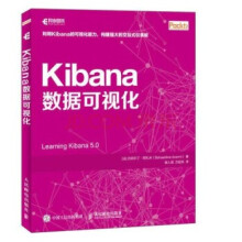 《:Kibana数据可视化》[46M]百度网盘|pdf下载|亲测有效