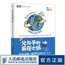 《父与子的编程之旅与小卡特一起学Python第3版中小学生编程少儿编程真好玩入门教程童趣味》[94M]百度网盘|pdf下载|亲测有效