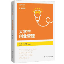 《生创业管理主编谢鸿憬副主编周志永李嘉龙》[85M]百度网盘|pdf下载|亲测有效