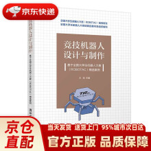 《竞技机器人设计与制作——基于全国生机器人大赛精选案例王》[54M]百度网盘|pdf下载|亲测有效