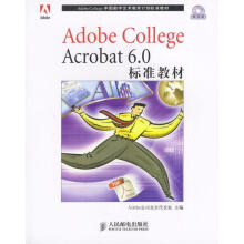 《AdobeCollegeAcrobat6.0标准教材》[72M]百度网盘|pdf下载|亲测有效
