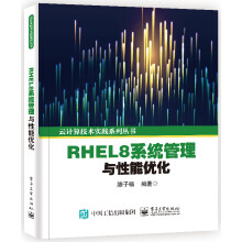 《RHEL8系统管理与性能优化》[54M]百度网盘|pdf下载|亲测有效