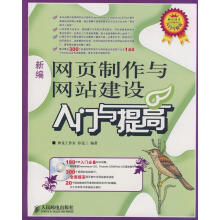《新编网页制作与网站建设入门与提高》[82M]百度网盘|pdf下载|亲测有效