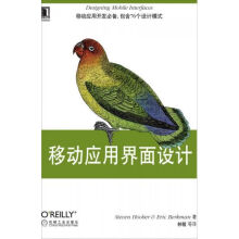 《移动应用界面设计》[82M]百度网盘|pdf下载|亲测有效