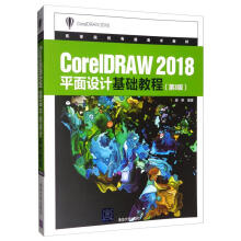 《:CoreIDRAW平面设计基础教程》[46M]百度网盘|pdf下载|亲测有效