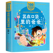 《装在口袋里的爸爸一二年级小学生课外阅读书籍彩图注音小巴掌童话我有友情要大头儿子和小头爸爸神笔马装在口袋里的爸爸》[78M]百度网盘|pdf下载|亲测有效