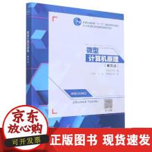 《速发微型计算机原理》[99M]百度网盘|pdf下载|亲测有效
