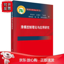 《滑模控制理论与应用研究李世华科学》[58M]百度网盘|pdf下载|亲测有效