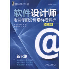 《版软件设计师考试考眼分析与样卷解析》[93M]百度网盘|pdf下载|亲测有效