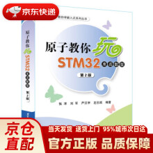 《原子教你玩STM张洋,刘军,严汉宇,左忠凯著北京》[72M]百度网盘|pdf下载|亲测有效
